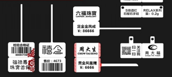 珠寶價(jià)簽貼